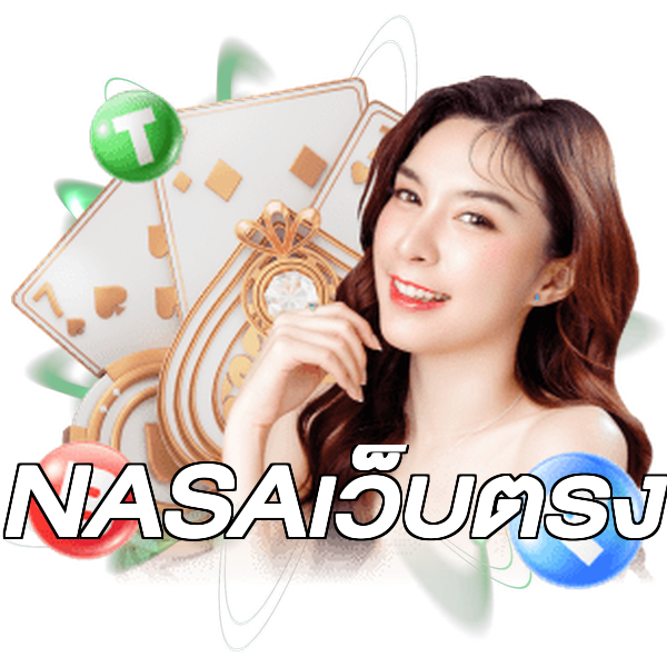 NASAเว็บตรง