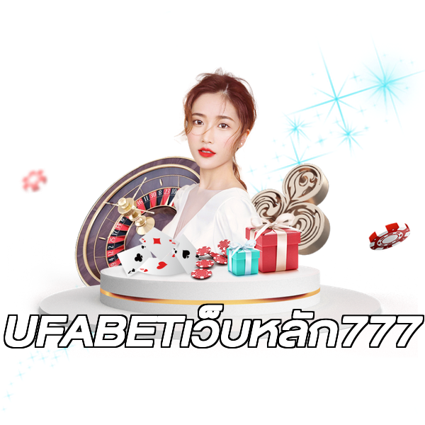 UFABETเว็บหลัก777